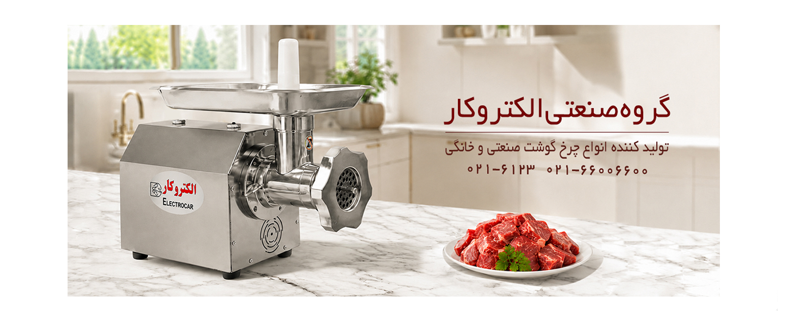 الکتروکار