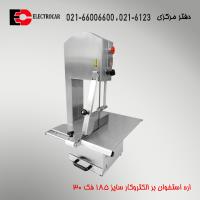 اره استخوان بر الکتروکار سایز 185 فک 30
