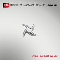 تیغه چرخ گوشت چینی سایز 12