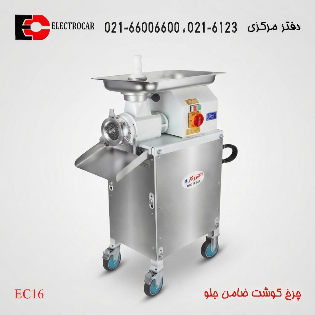 چرخ گوشت تسمه‌ای الکتروکار مدل EC16 گلویی چدن- 3 اسب
