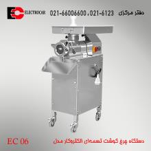 چرخ گوشت تسمه‌ای الکتروکار مدل EC-06 (گلویی، روده و طوقه استیل)