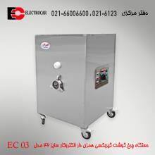 چرخ گوشت گیربکسی همزن دار الکتروکار سایز 42 مدل EC 03 