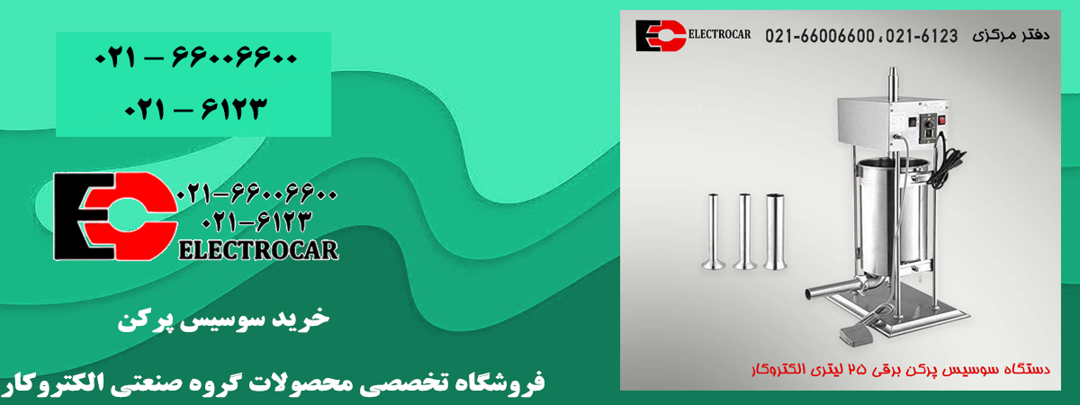 aaالکتروکار-سوسیس-پرکن1.png (1200×450)